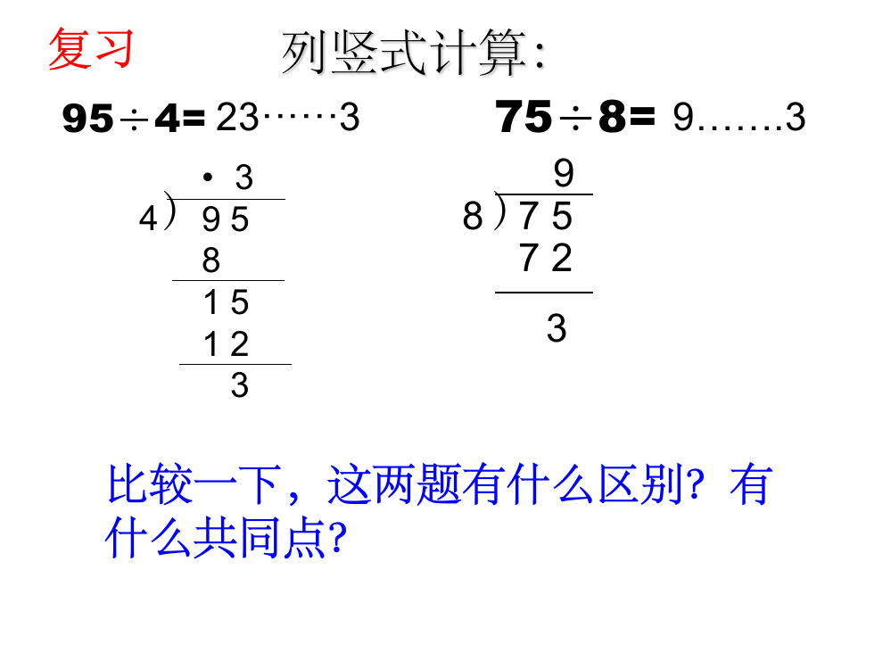 三位数除以一位数整理1ppt课件