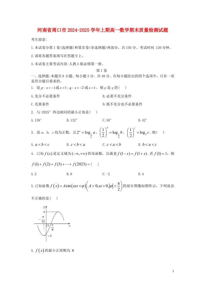 河南省周口市2024