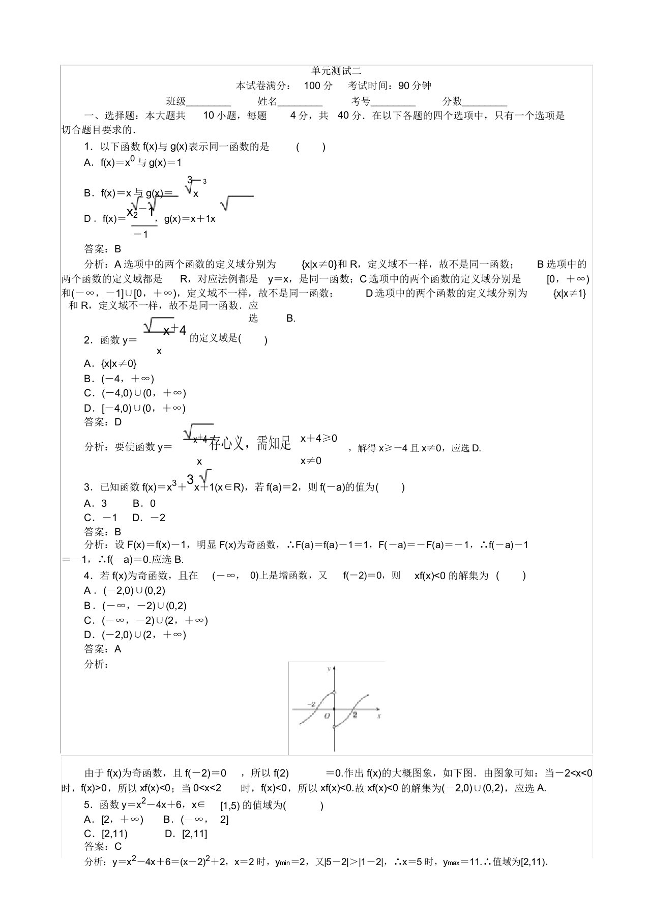 高中北师版数学a版高一必修1(45分钟课时作业与单元测试卷)：单元测试二