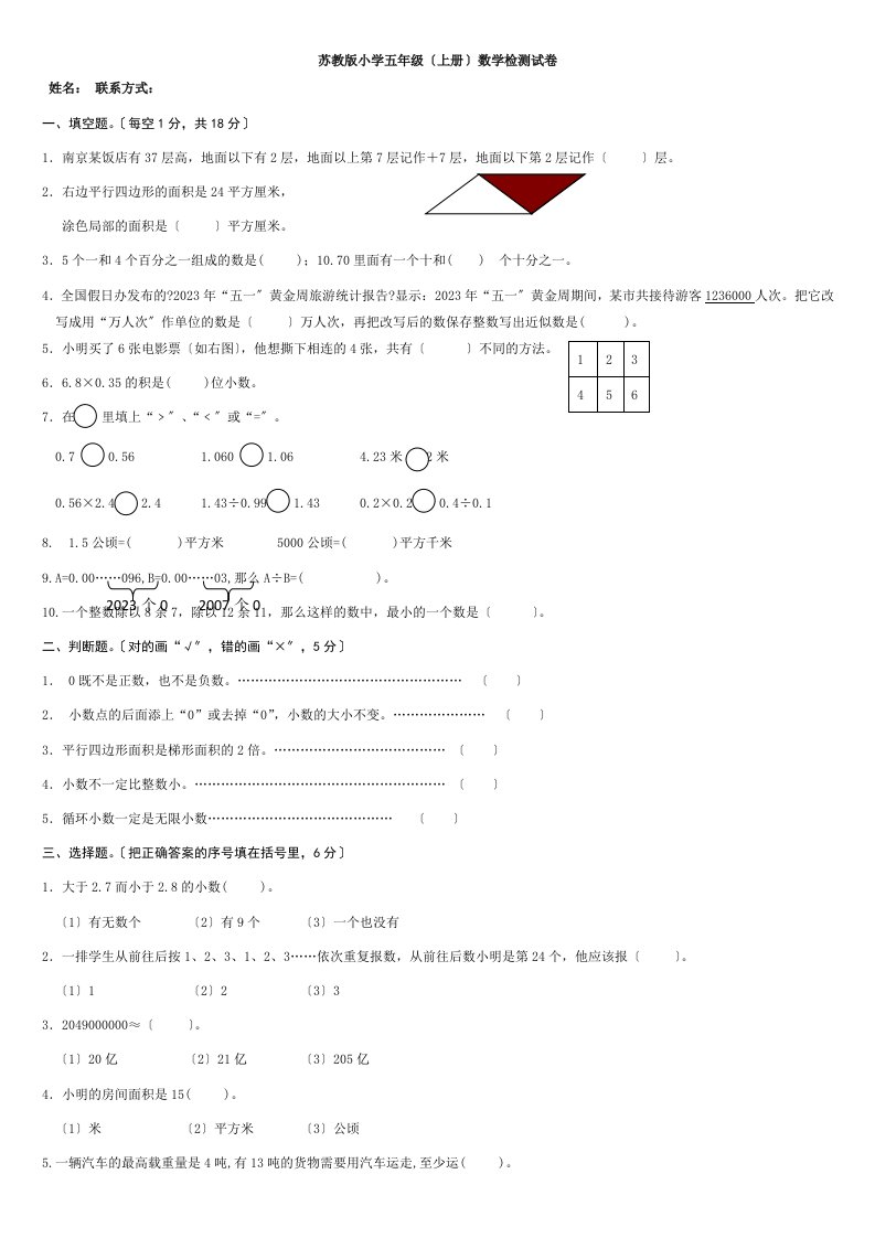 2023年《苏教版小学五年级上册数学期末试题和答案DOC》