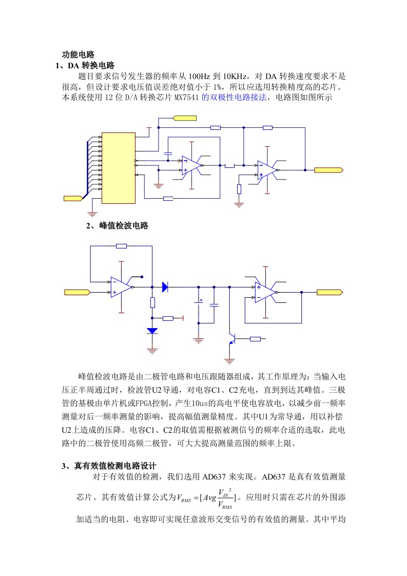 电子设计大赛模块的电路分析