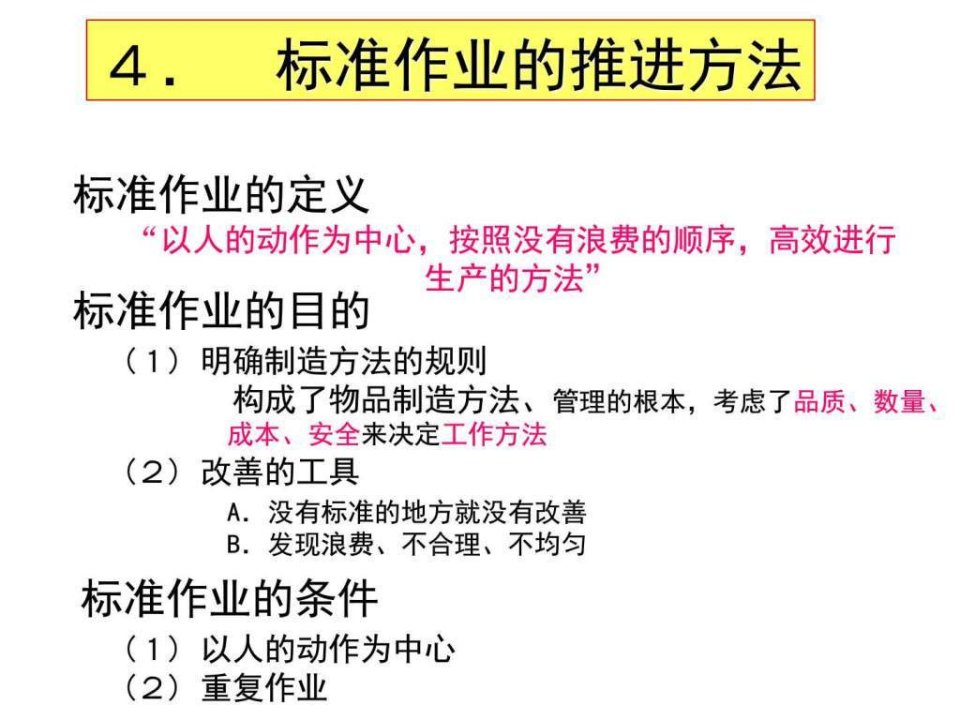 丰田标准作业图文.ppt1(1)