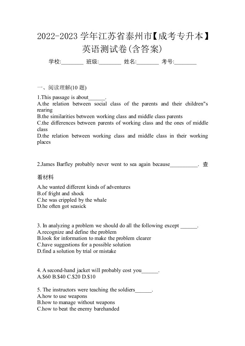 2022-2023学年江苏省泰州市成考专升本英语测试卷含答案