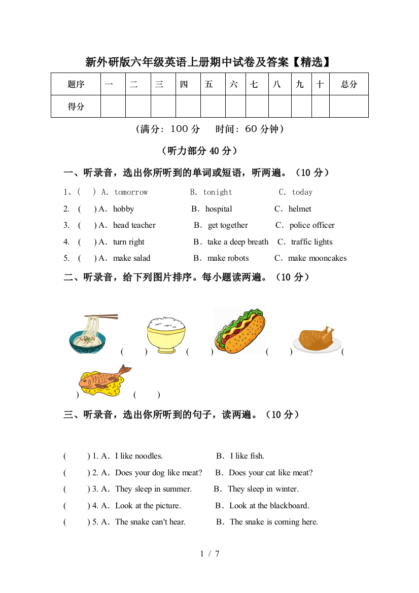 新外研版六年级英语上册期中试卷及答案【精选】