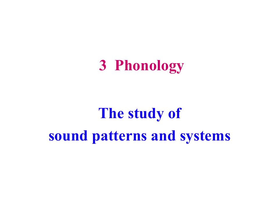 phonology音系学-课件【PPT讲稿】