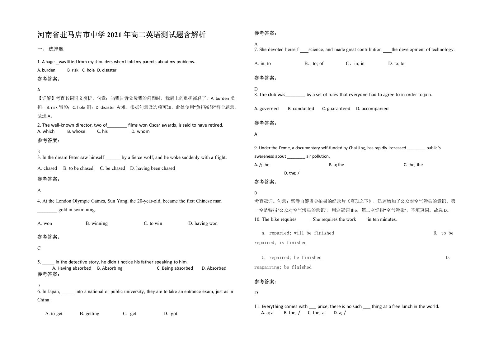 河南省驻马店市中学2021年高二英语测试题含解析