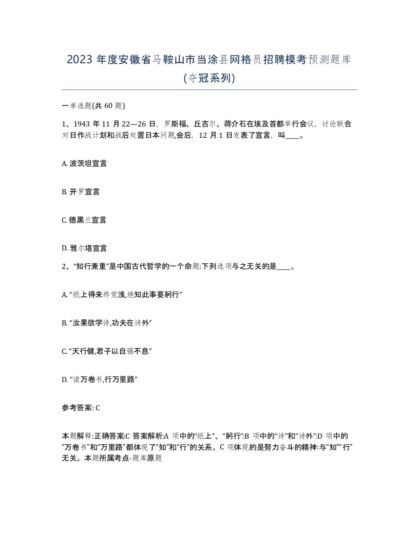 2023年度安徽省马鞍山市当涂县网格员招聘模考预测题库夺冠系列