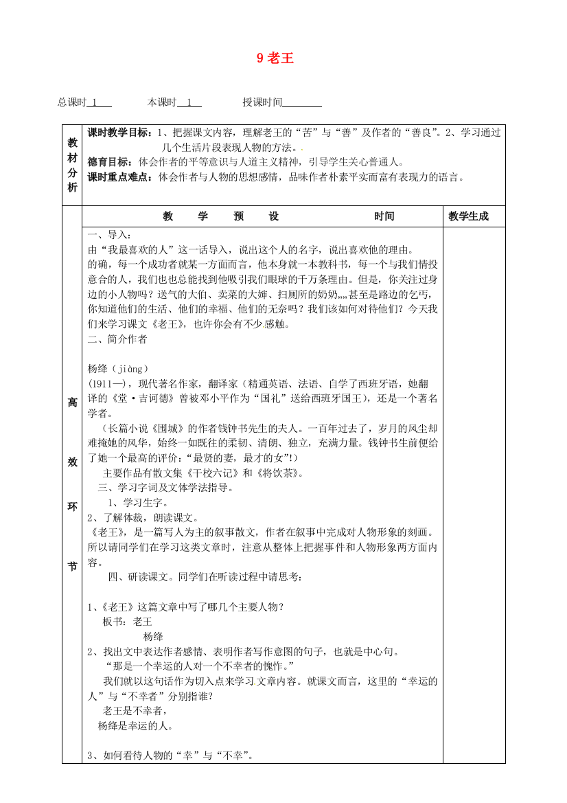 公开课教案教学设计课件人教初中语文八上《老王》-(八)