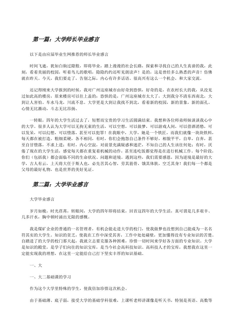 大学师长毕业感言[修改版]