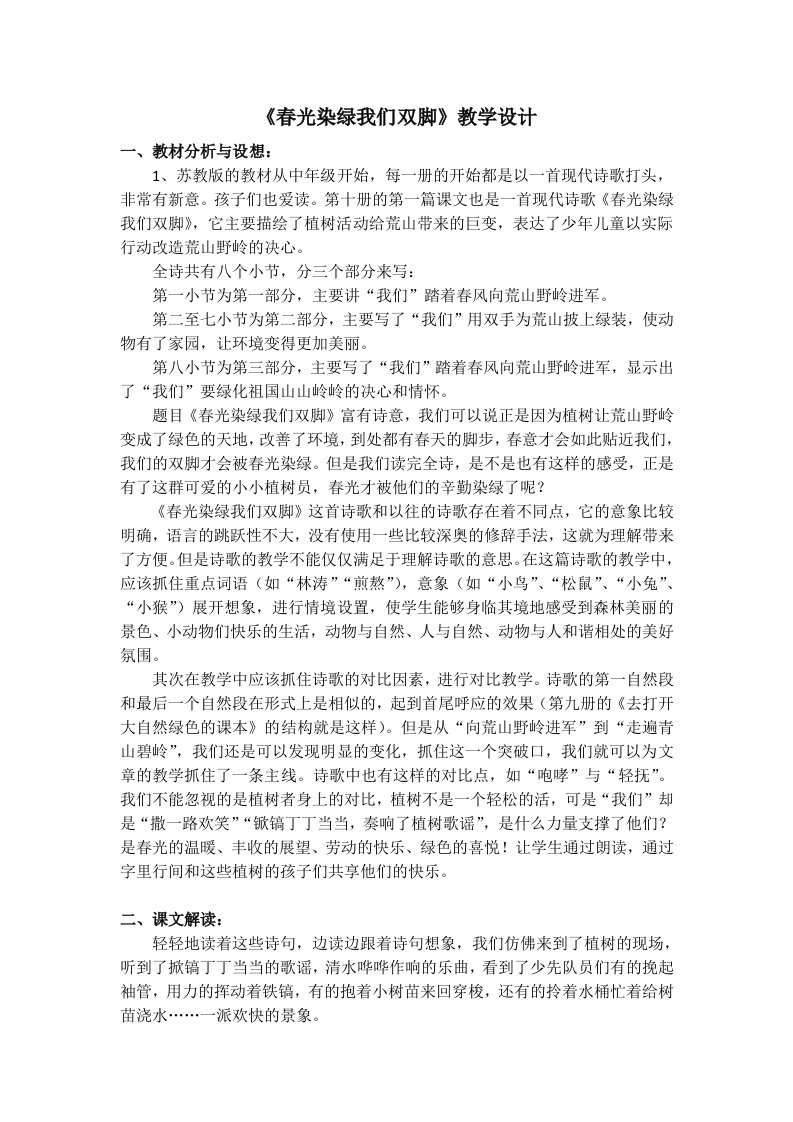 《春光染绿我们双脚》教学设计x