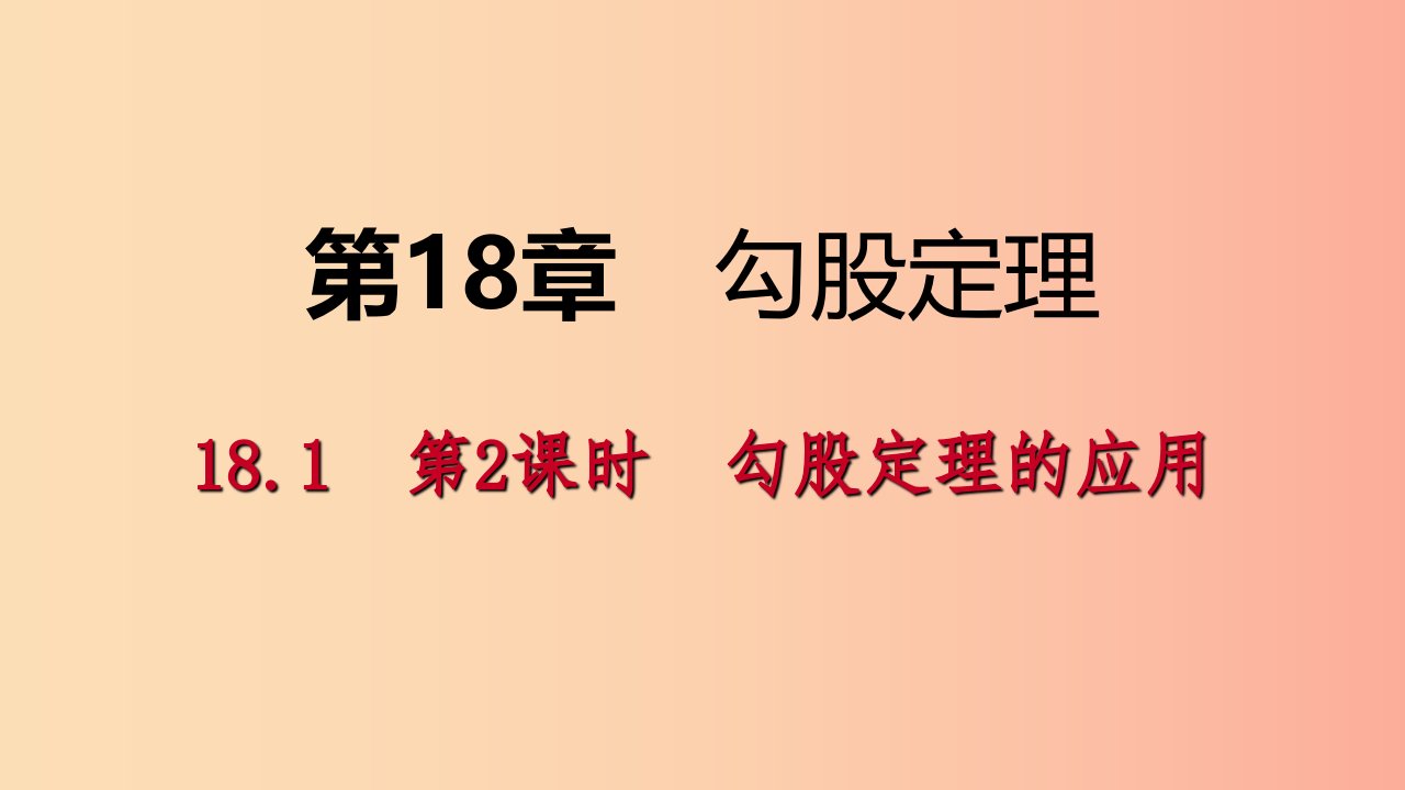 2019年春八年级数学下册