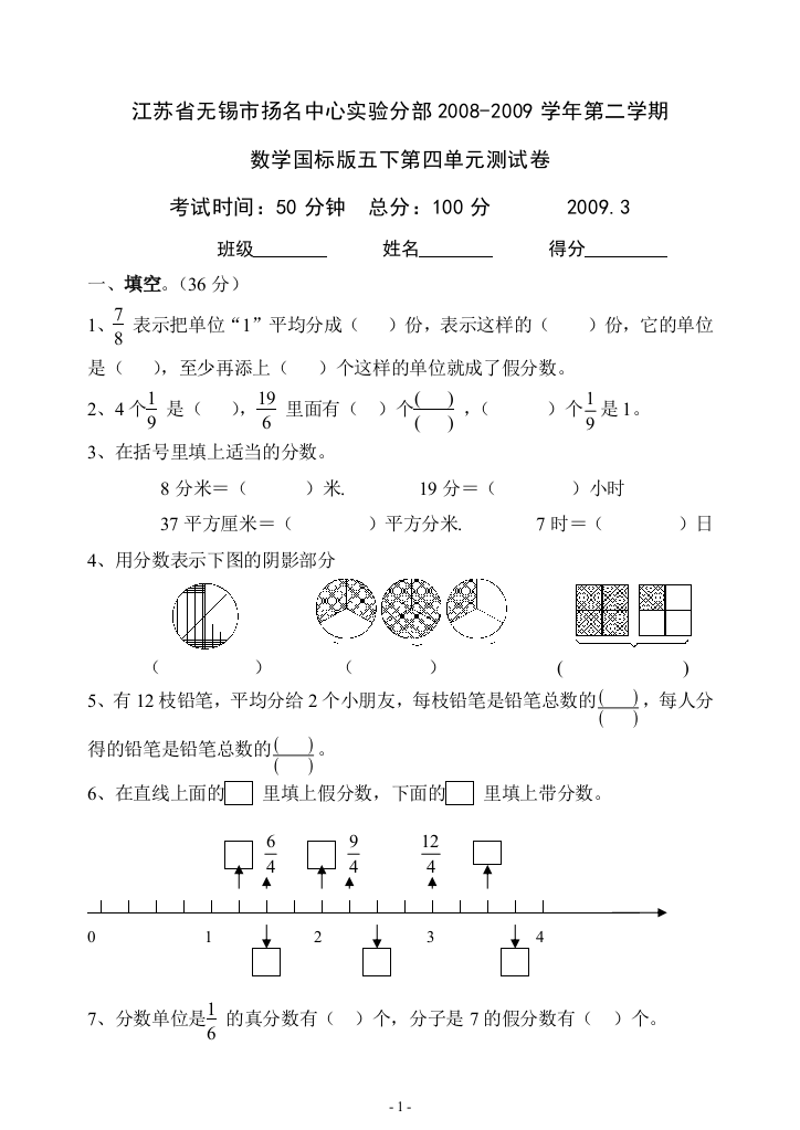 国标版五下第四单元测试卷