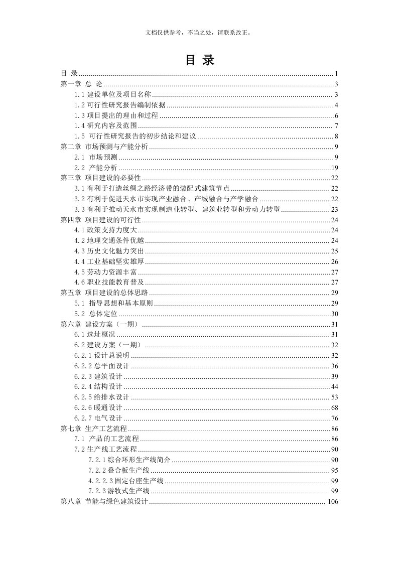 装配式建筑产业园-可研