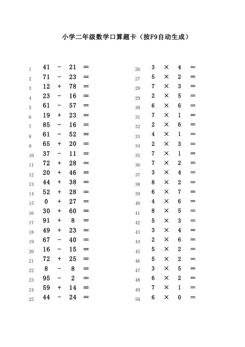 小学二年级数学口算题卡(可以A4打印)