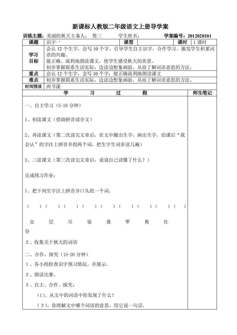 新课标人教版二语文上册导学案