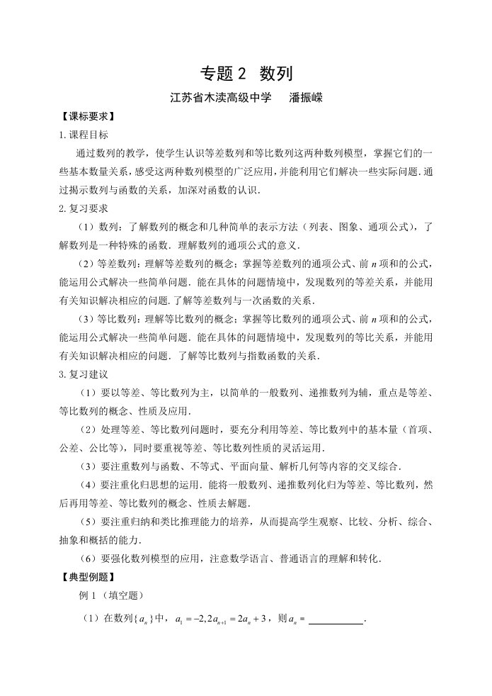 江苏省高三一轮数学复习专题材料专题2数列