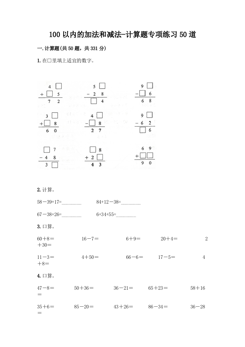 100以内的加法和减法-计算题专项练习50道附答案【培优】