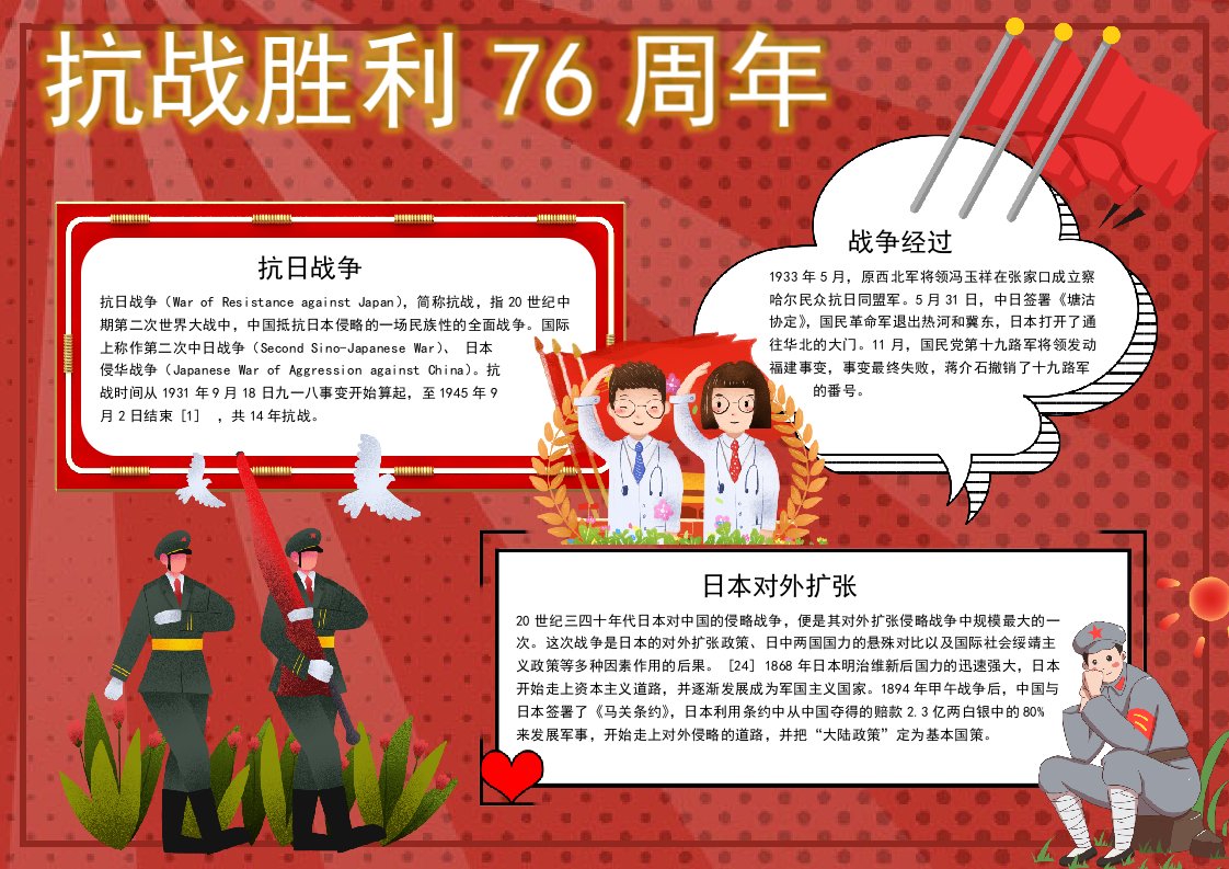 抗战胜利76周年小报手抄报word电子版模板黑白线稿横版竖版