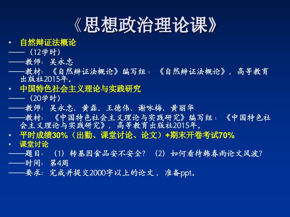 哈尔滨工业大学自然辩证法讲课教案