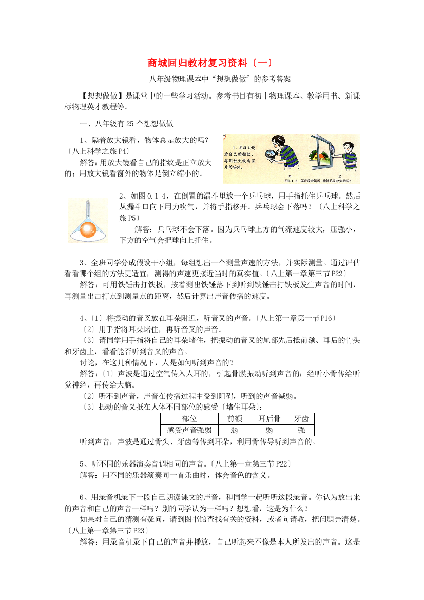 （整理版）商城二中回归教材复习资料（一）