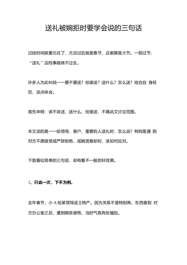 送礼被婉拒时要学会说的三句话