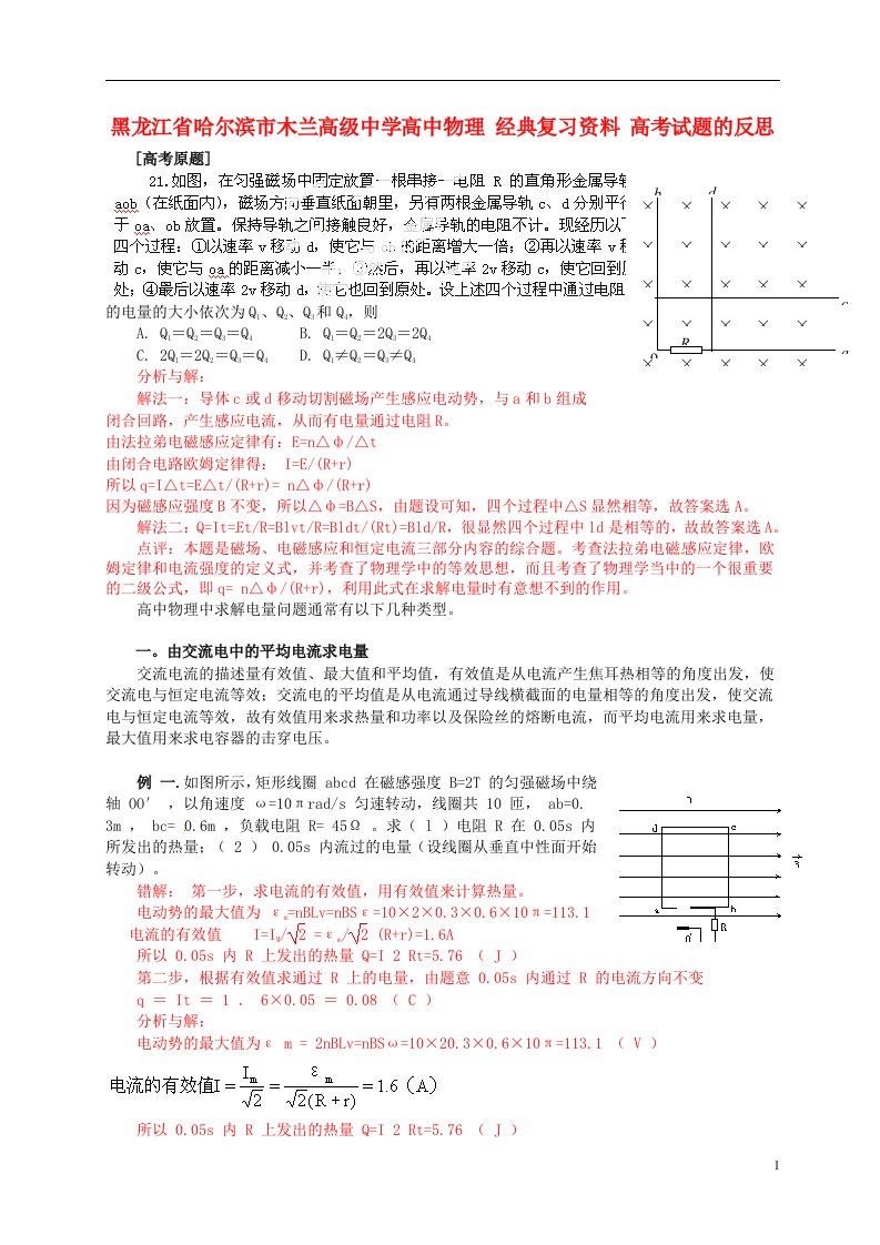 黑龙江省哈尔滨市木兰高级中学高中物理