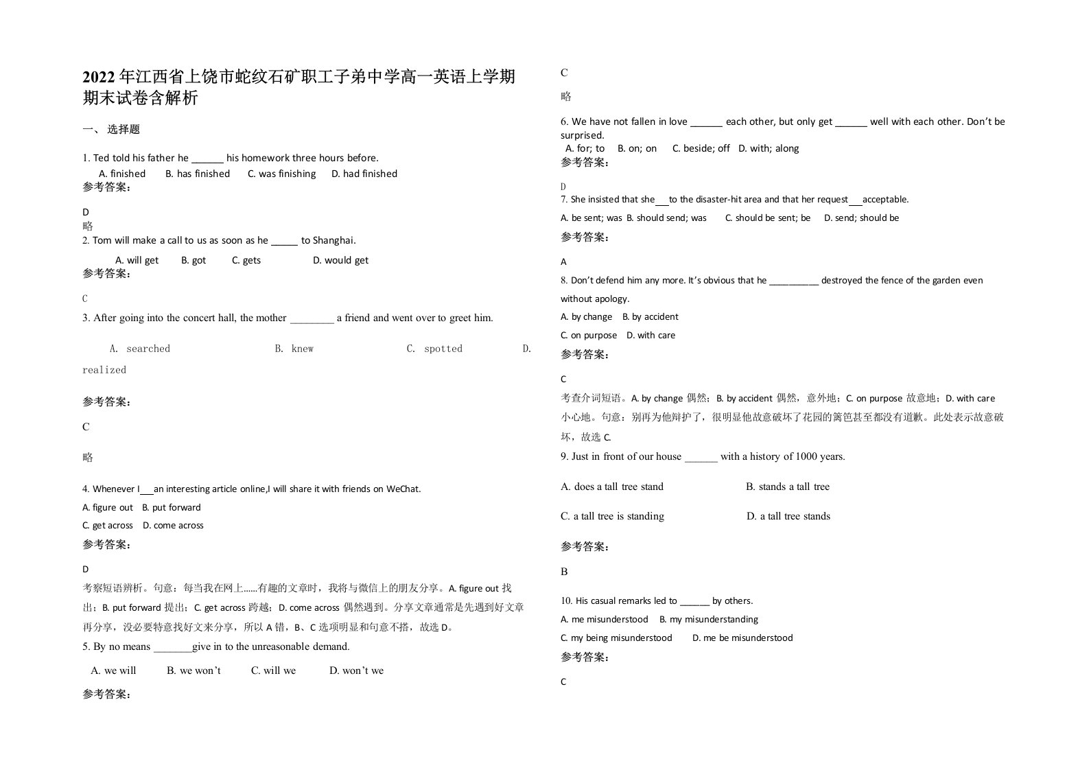 2022年江西省上饶市蛇纹石矿职工子弟中学高一英语上学期期末试卷含解析