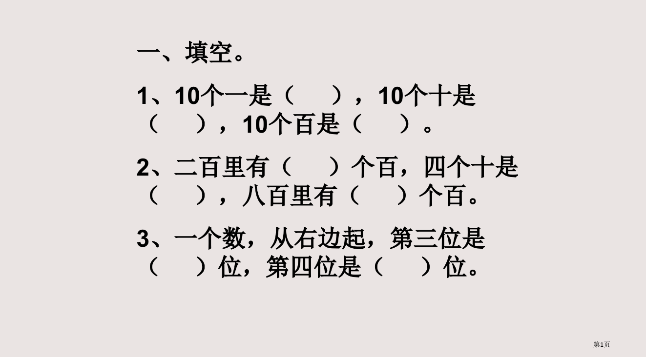 二年级数学下学期练习一第三课时省公开课一等奖全国示范课微课金奖PPT课件