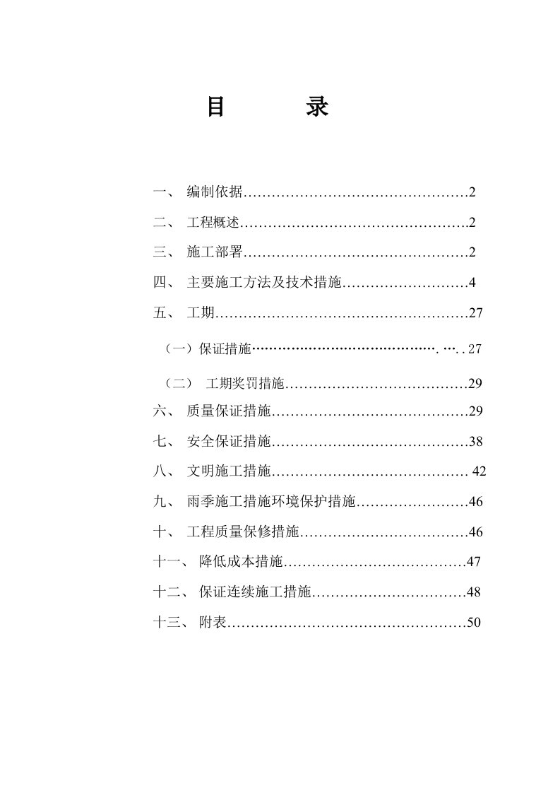 遂宁市某污水管道工程施工组织设计