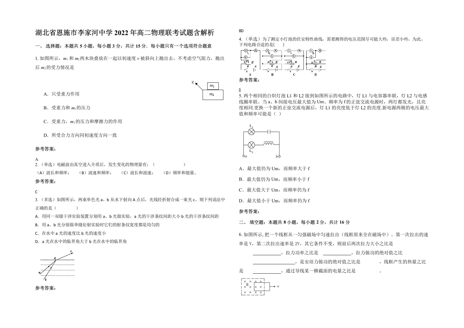 湖北省恩施市李家河中学2022年高二物理联考试题含解析