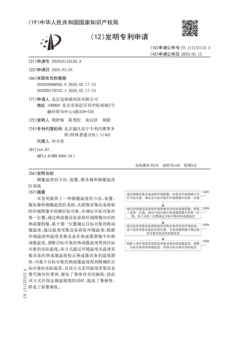 测量温度的方法、装置、服务器和测量温度的系统