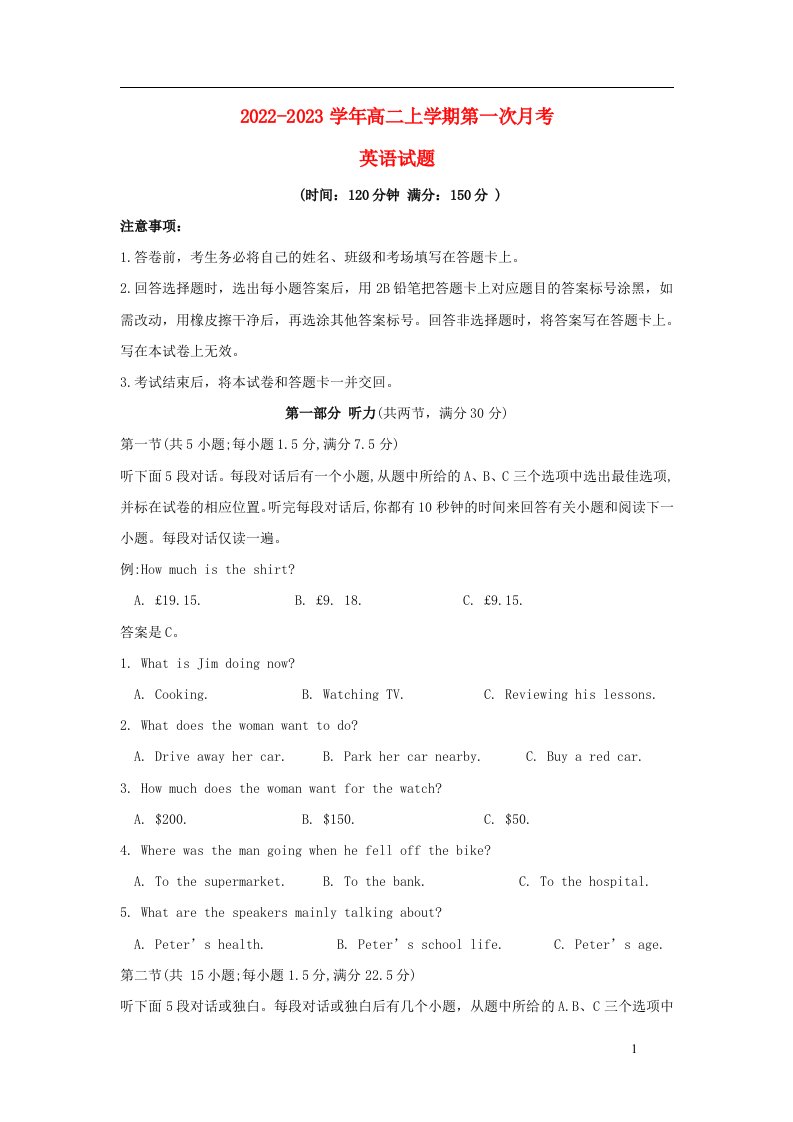 河北省大名县2022-2023学年高二上学期第一次月考英语试卷（含音频，含解析）