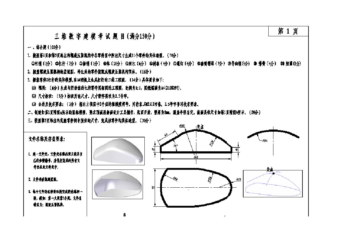 三维数字建模考试题new