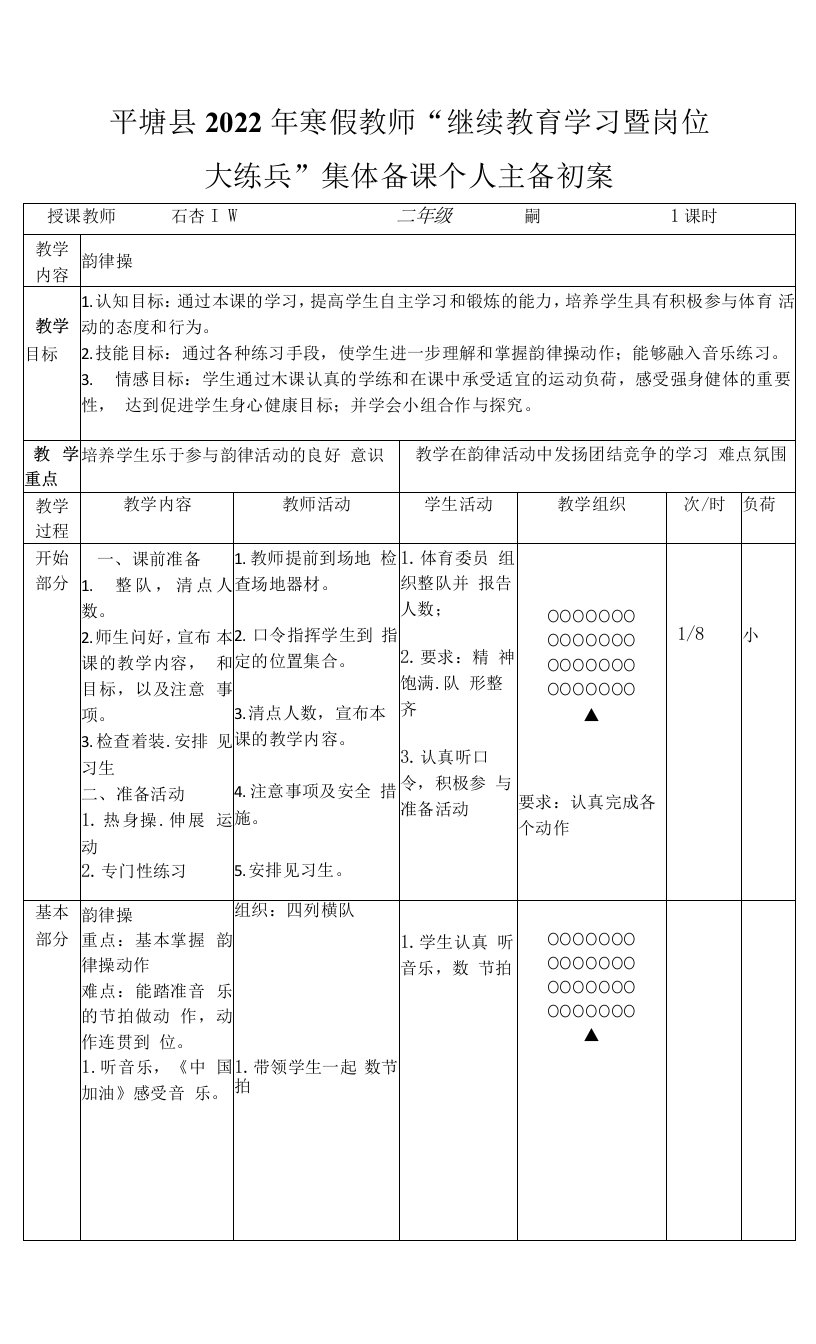 二年级韵律操教案