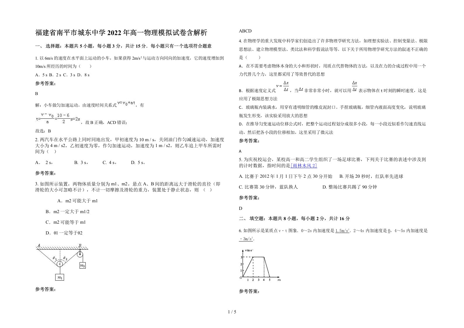 福建省南平市城东中学2022年高一物理模拟试卷含解析