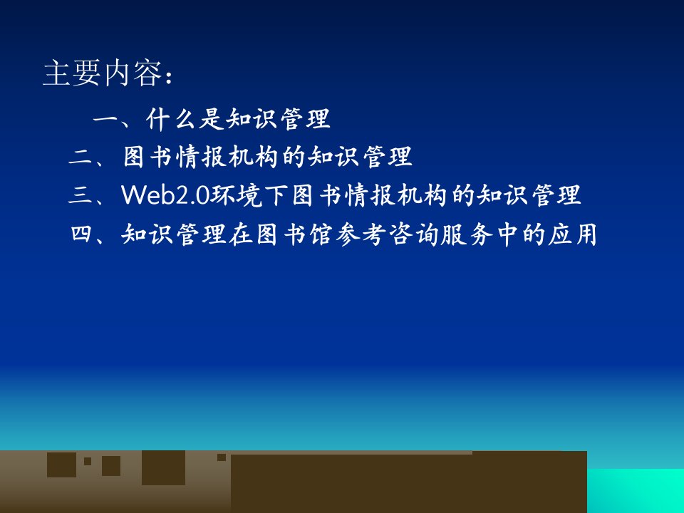 最新图书情报机构的知识郑州航院信息科学学院ppt课件