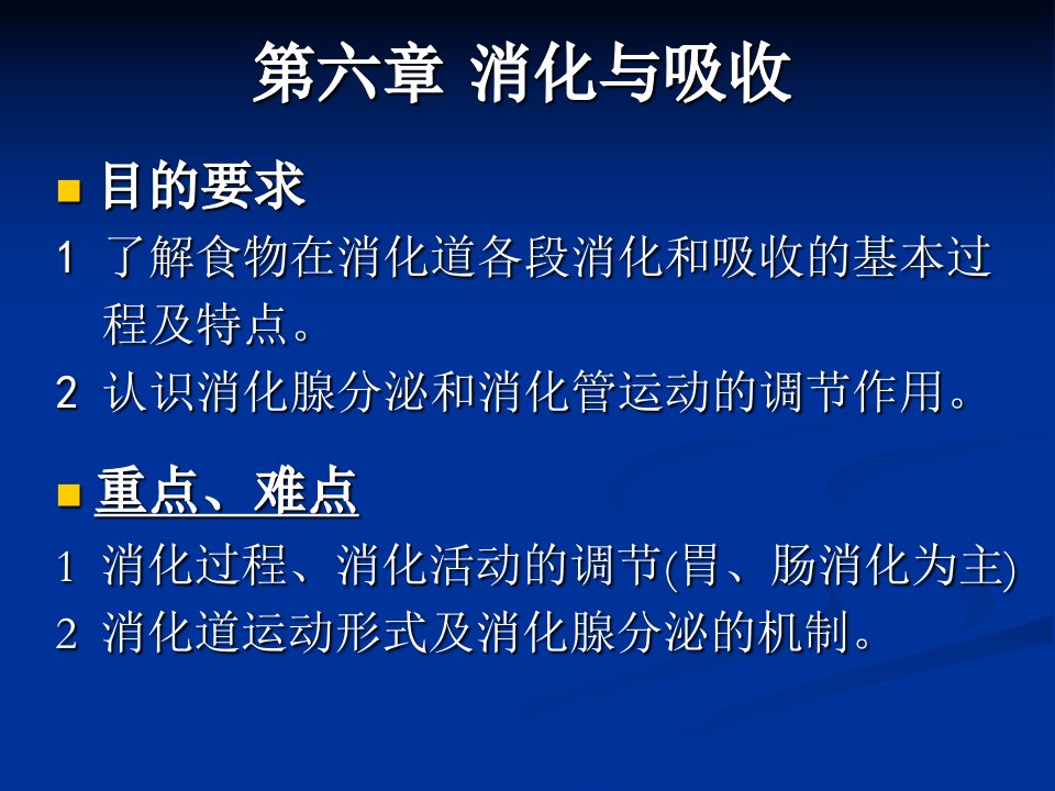 第六章鱼类生理学消化用