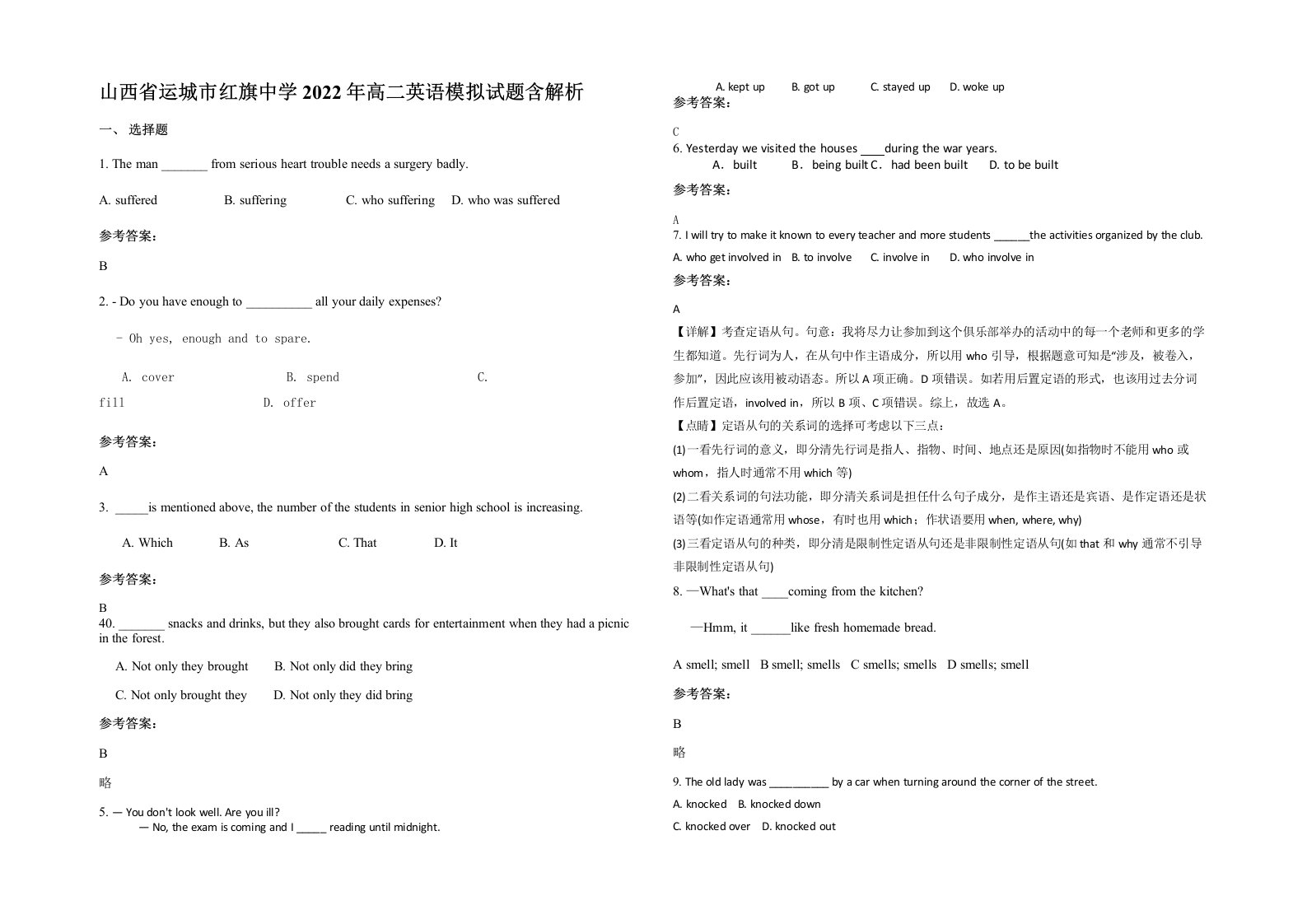 山西省运城市红旗中学2022年高二英语模拟试题含解析