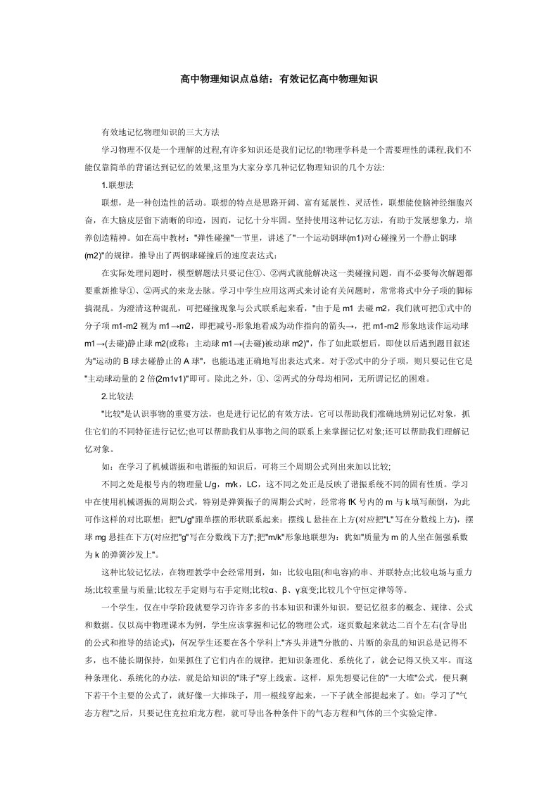 高中物理知识点总结：有效记忆高中物理知识