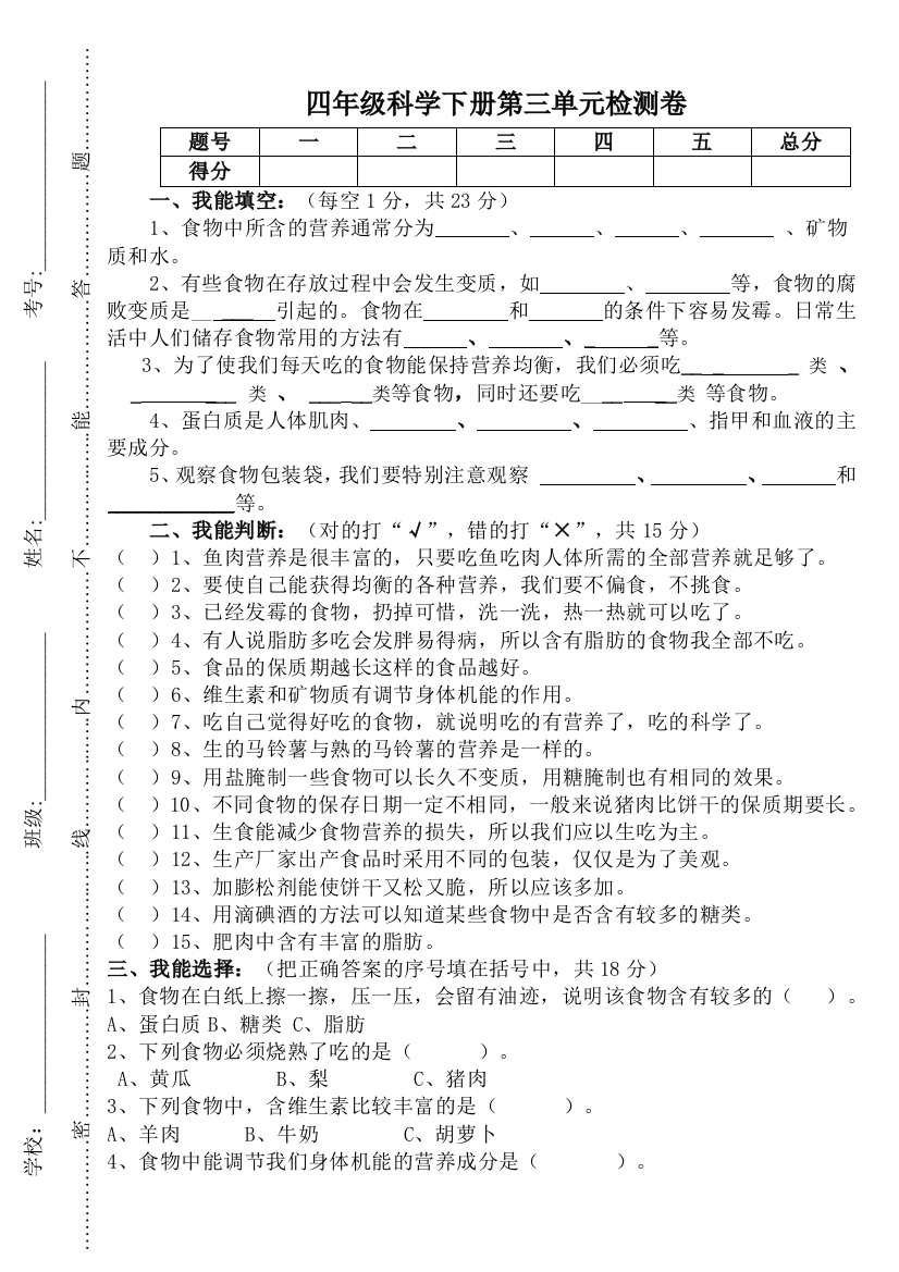 (完整版)教科版小学科学四年级下册第三单元检测试卷