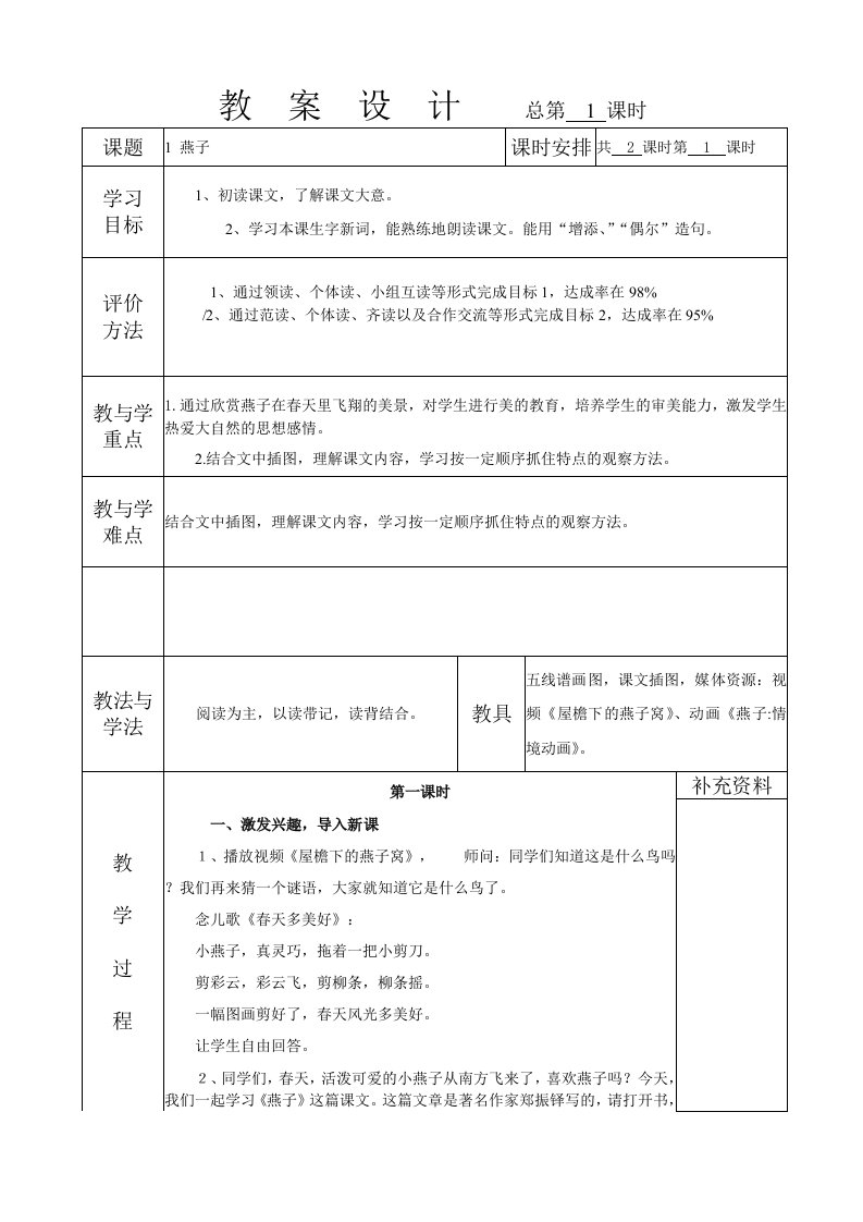 2011三年级下册语文教案设计251页