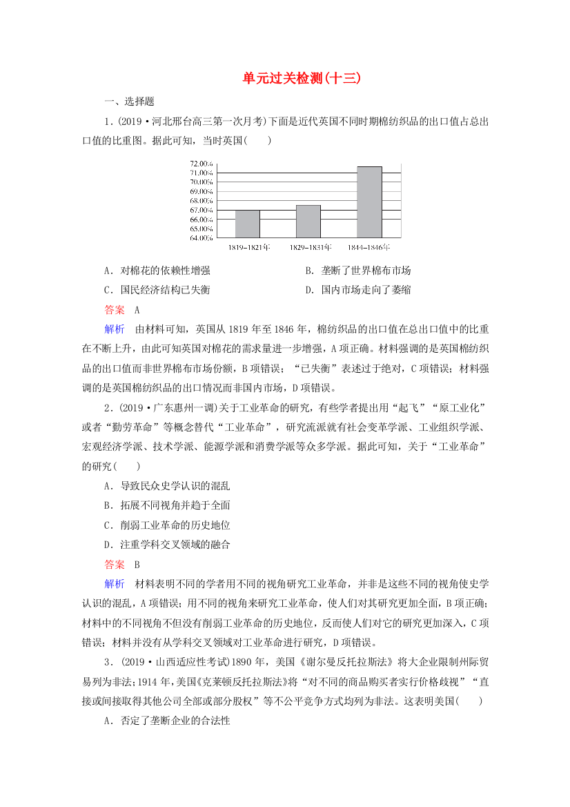 （通史版）2021高考历史（选择性考试）一轮复习