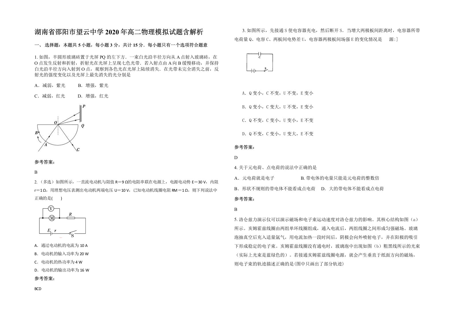 湖南省邵阳市望云中学2020年高二物理模拟试题含解析