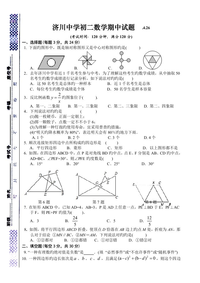 苏科版初二数学下册期中试卷附答案