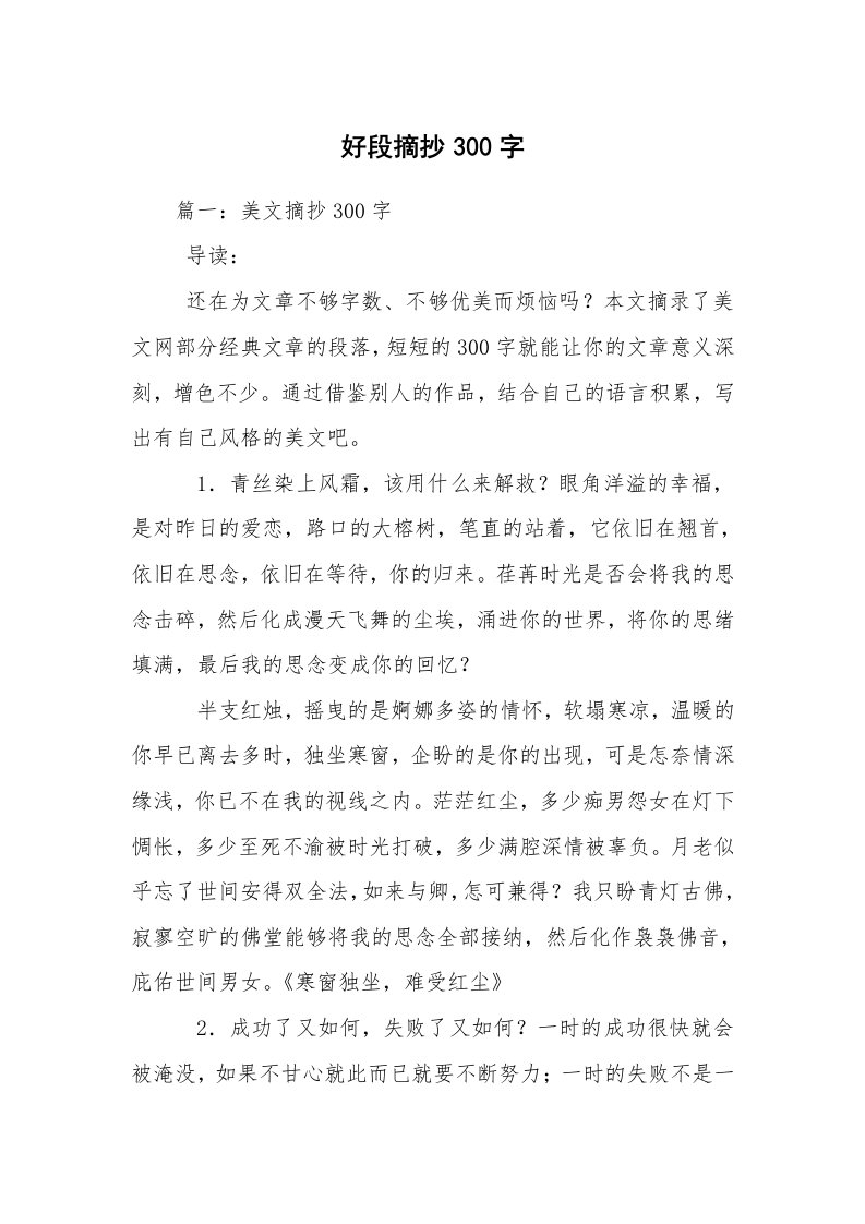 好段摘抄300字