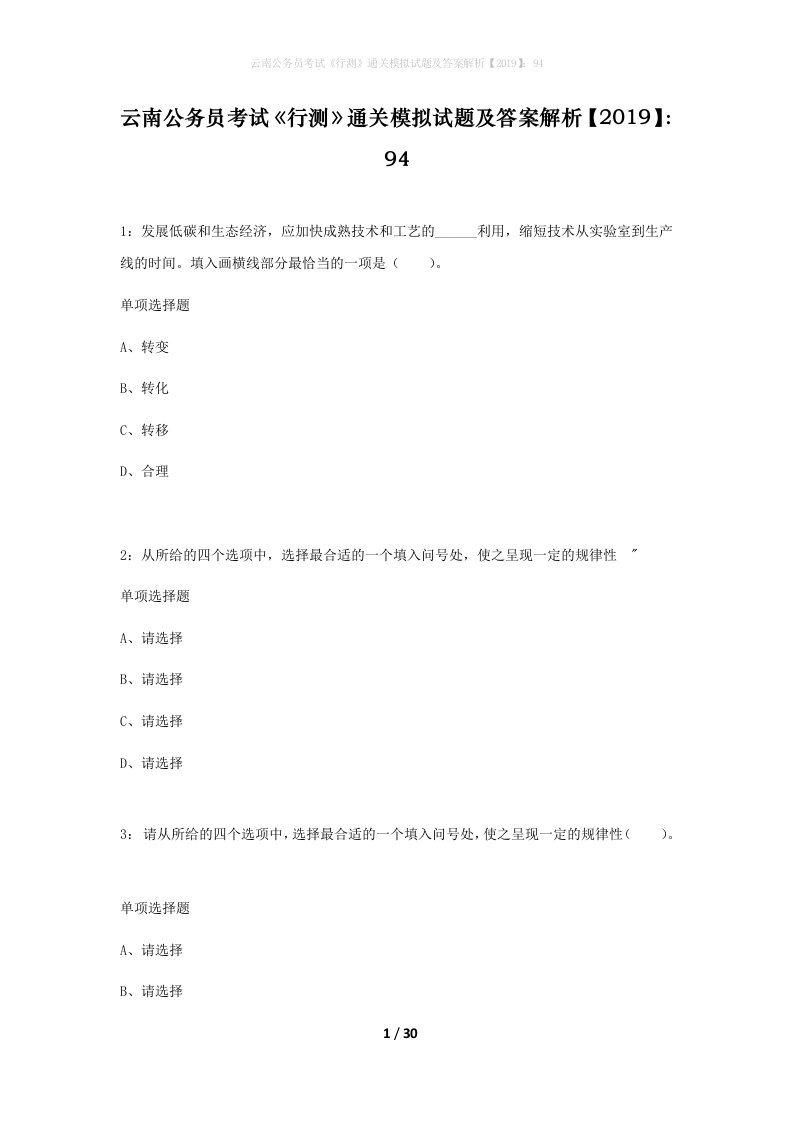 云南公务员考试行测通关模拟试题及答案解析201994_1