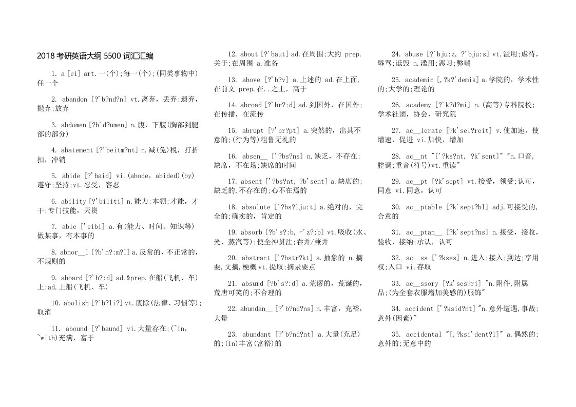 2018考研英语词汇