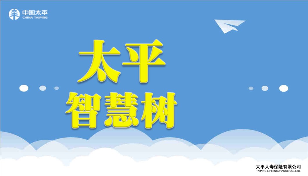 金融保险-个险晨讯山东李晓杰分享及保险的十大黄金价值