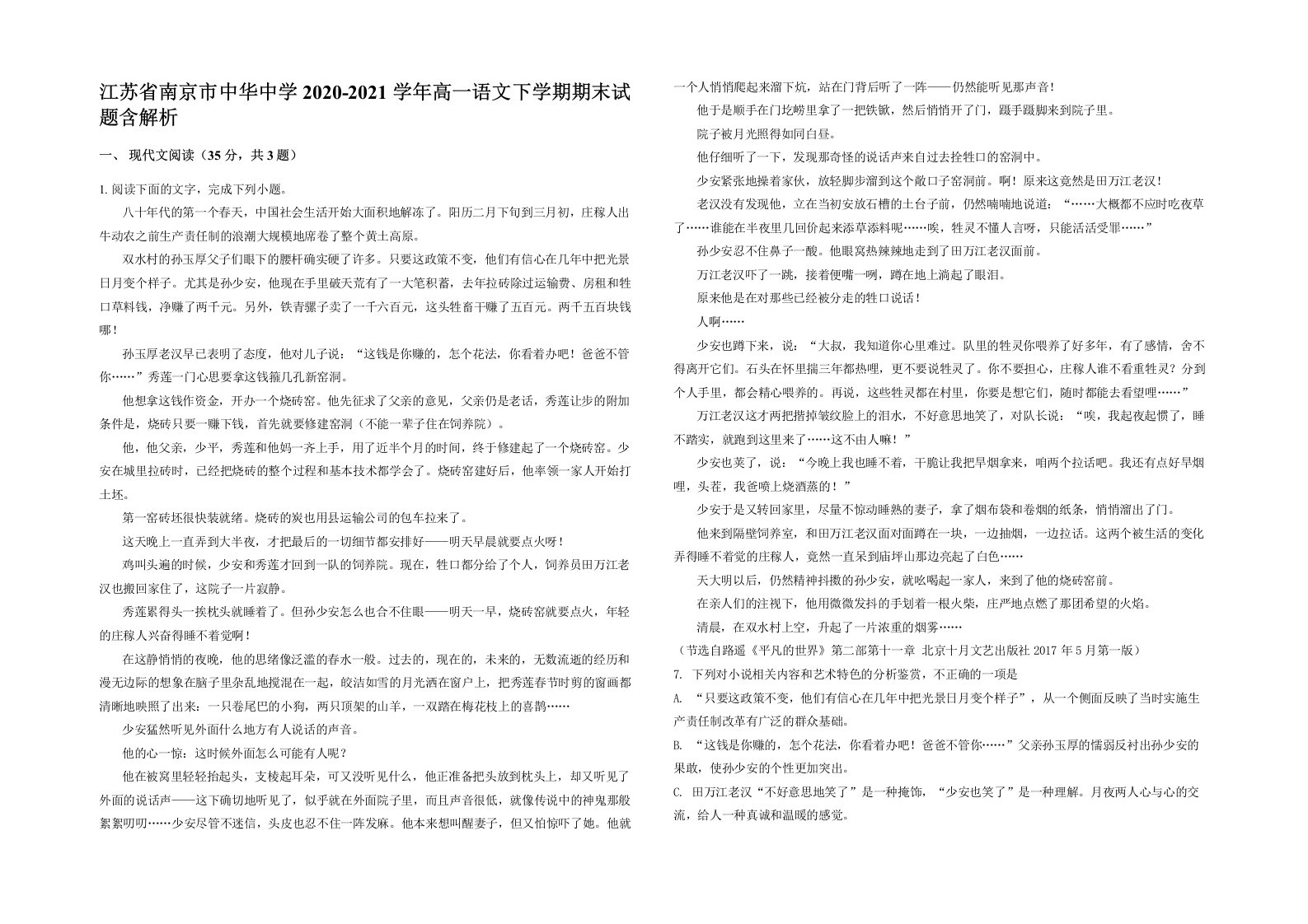 江苏省南京市中华中学2020-2021学年高一语文下学期期末试题含解析