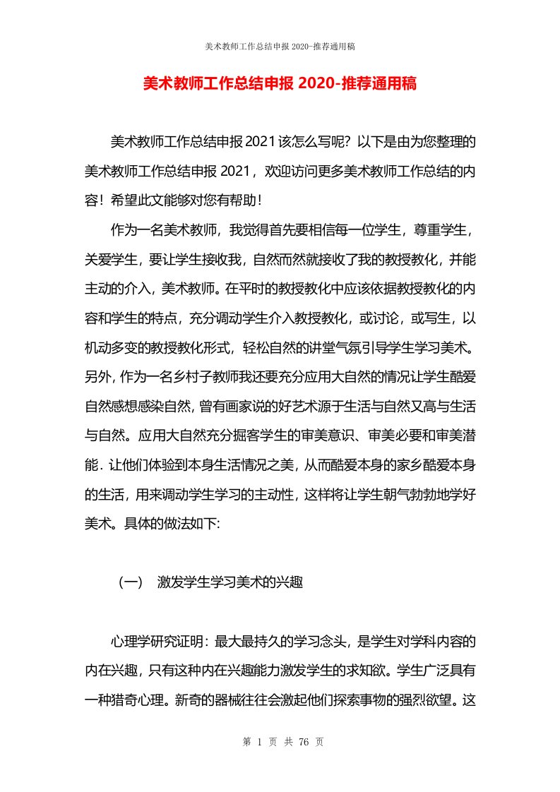 美术教师工作总结申报2020